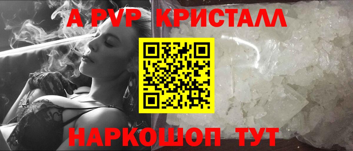 Серов  A PVP Crystall  Вход с VPN 