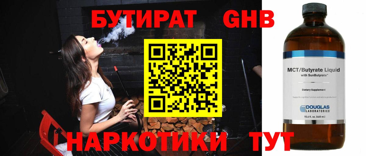 Бутират вода Серов