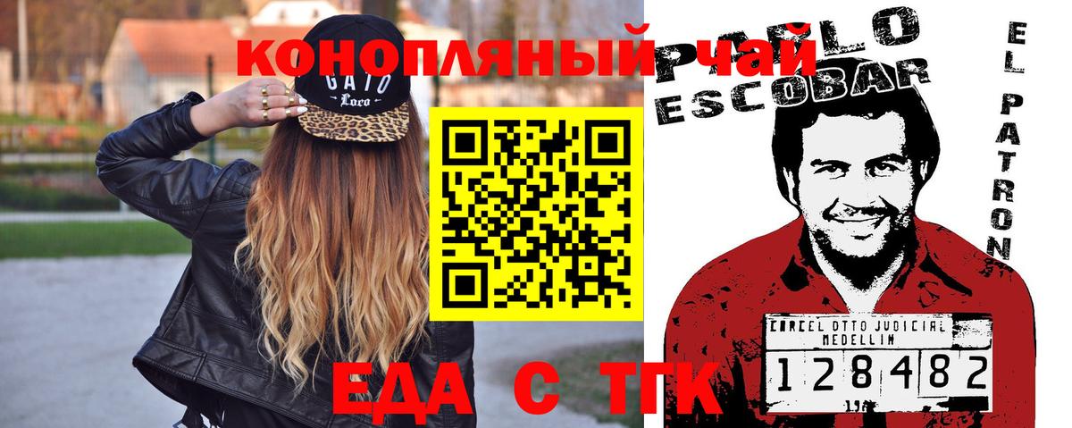 Еда ТГК конопля  Вход с VPN  Серов 