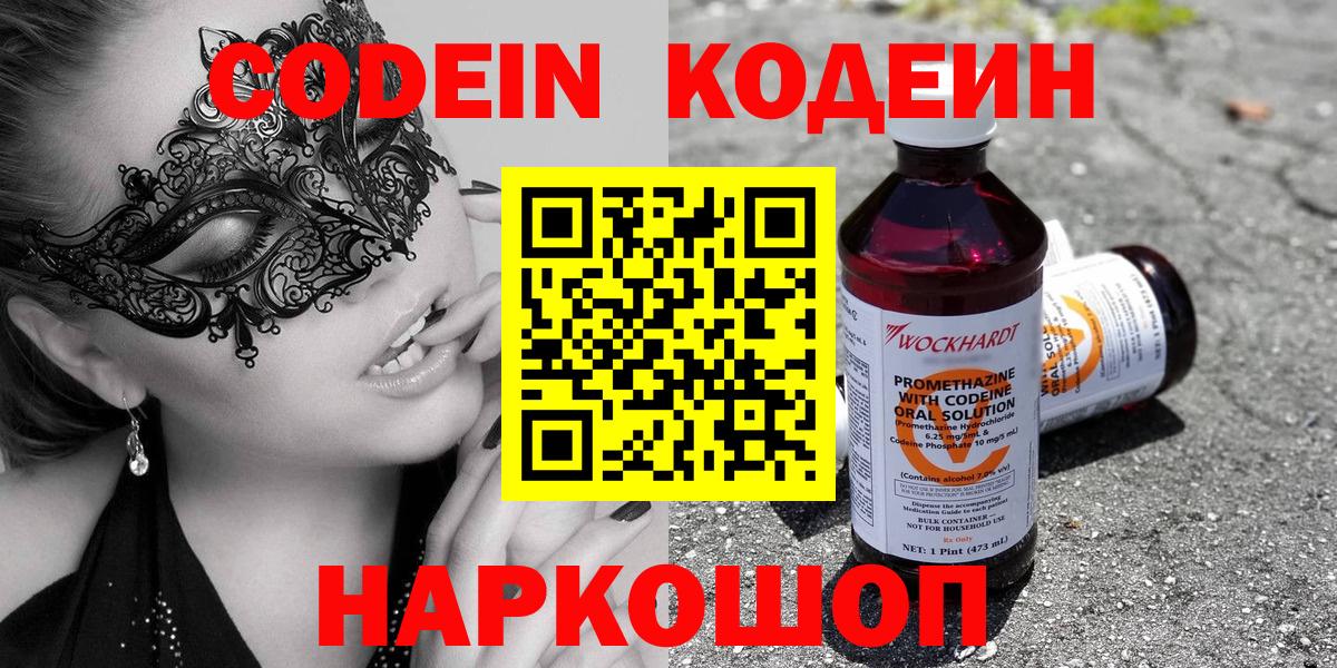Кодеиновый сироп Lean Purple Drank  Вход с VPN  Codein Purple Drank  Серов 