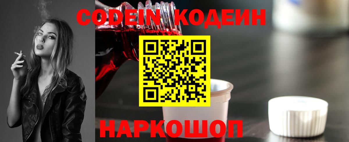 Кодеиновый сироп Lean Purple Drank Серов