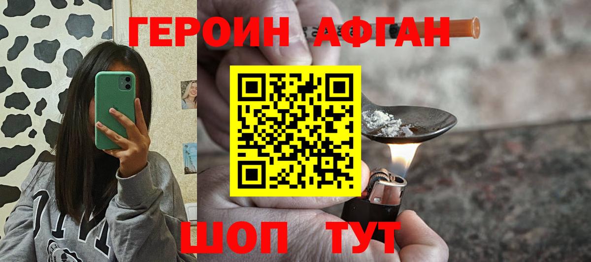 ГЕРОИН афганец  Вход с VPN  Серов 