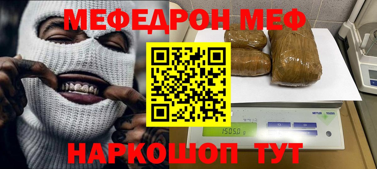 Меф Серов